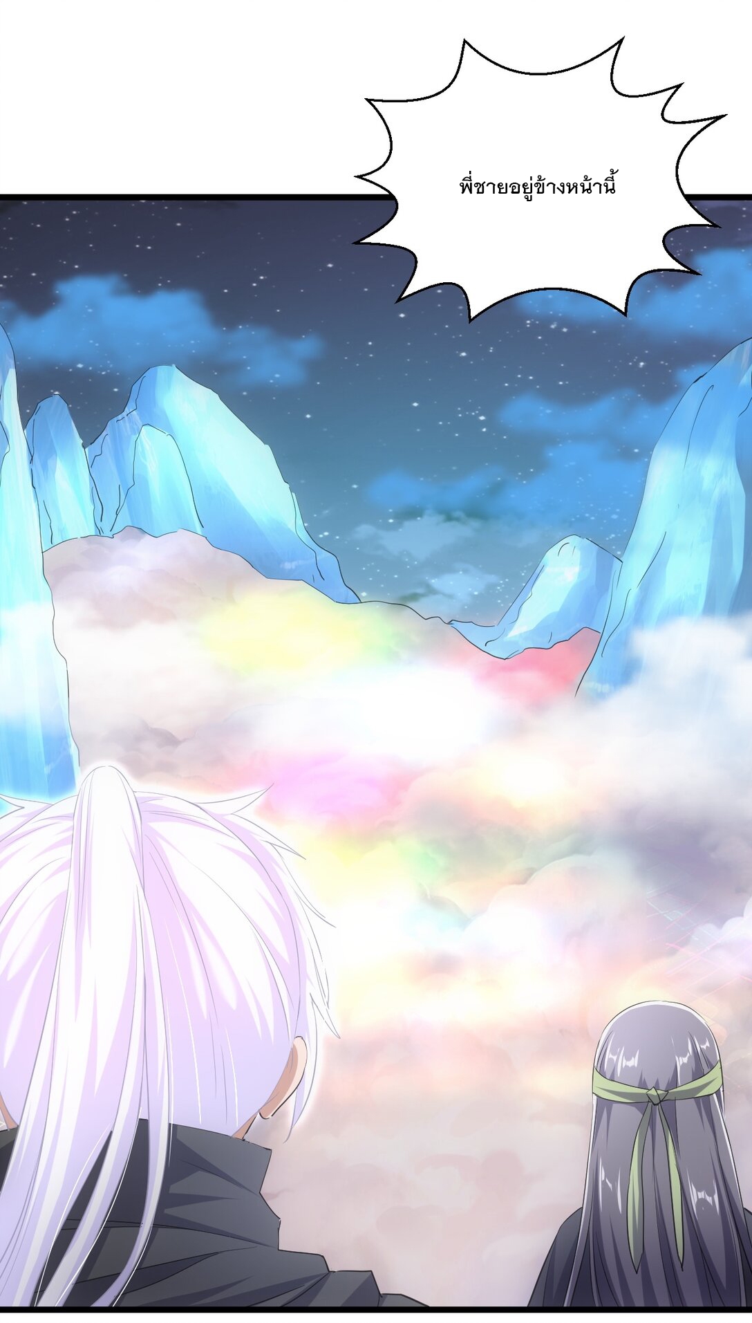 มหาเทพเอกะหมื่นบรรพกาล (จบ) ตอนที่ 91 หน้า 6