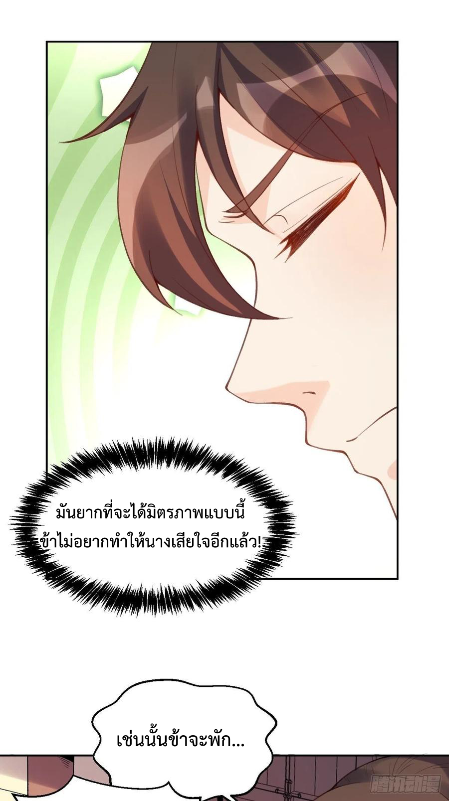 กลายเป็นว่าข้าคือจอมยุทธ์ผู้ยิ่งใหญ่ ตอนที่ 72 หน้า 9