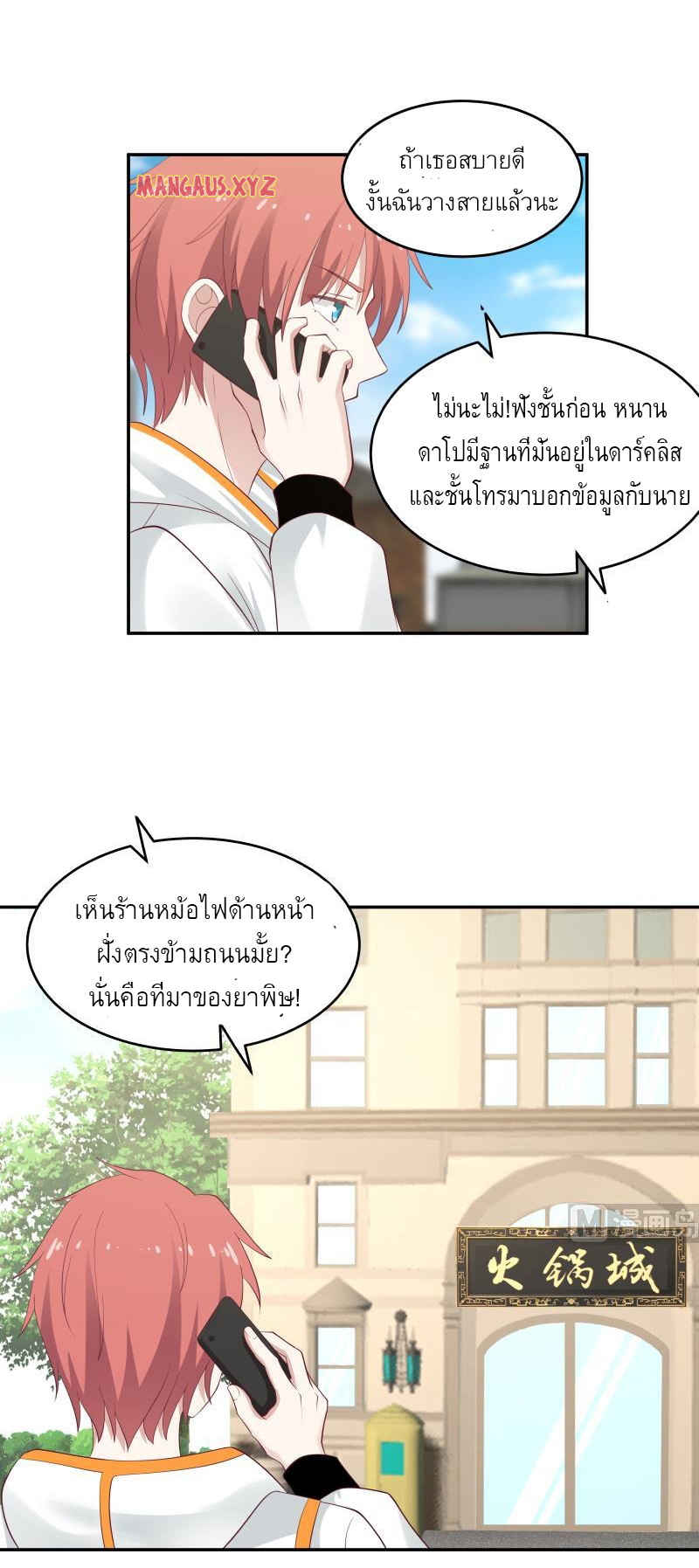 I have dragon in my body ตอนที่ 157 หน้า 2