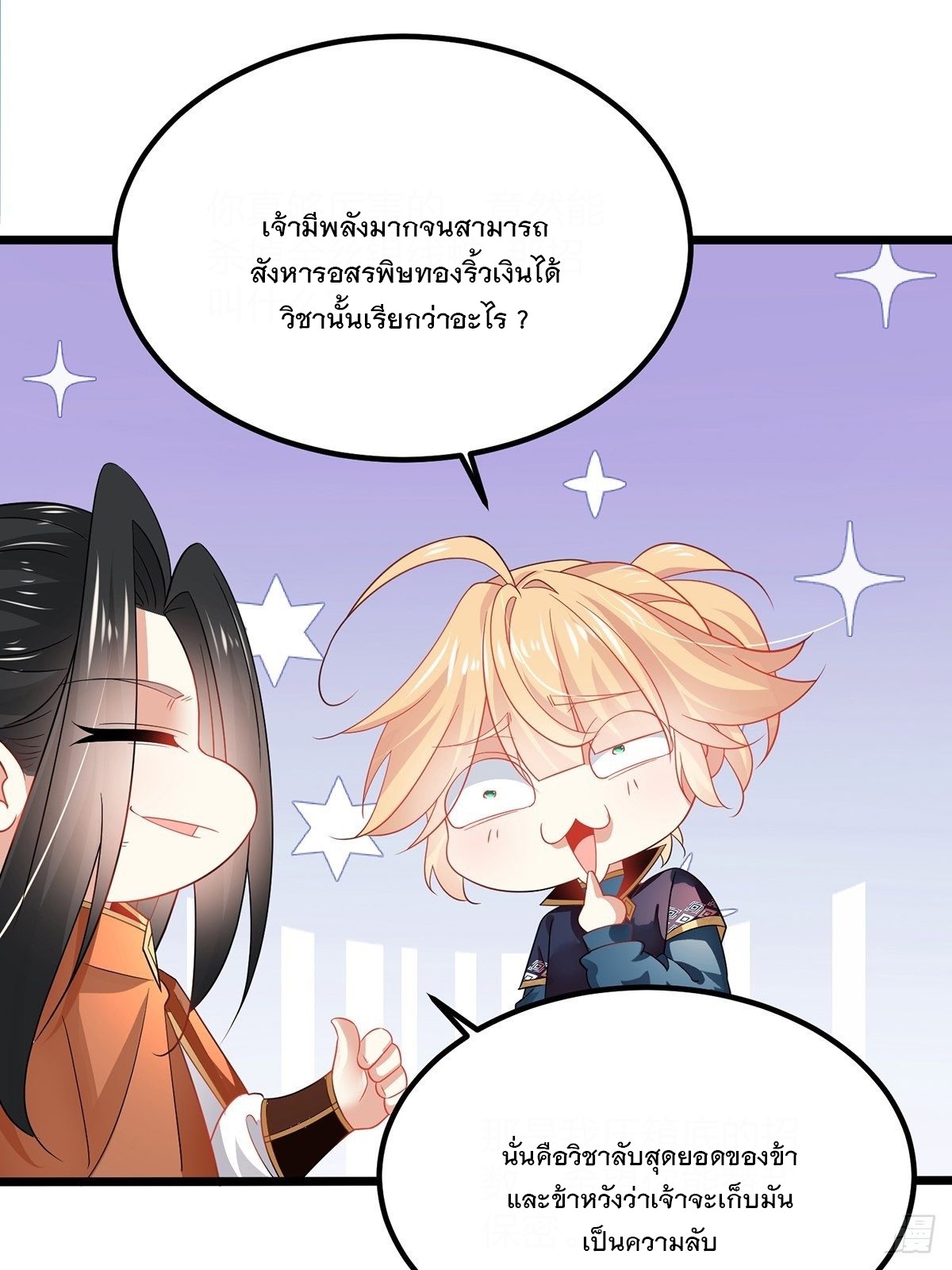 เทพกระบี่มรณะ (ชนจีน) ตอนที่ 56 หน้า 40
