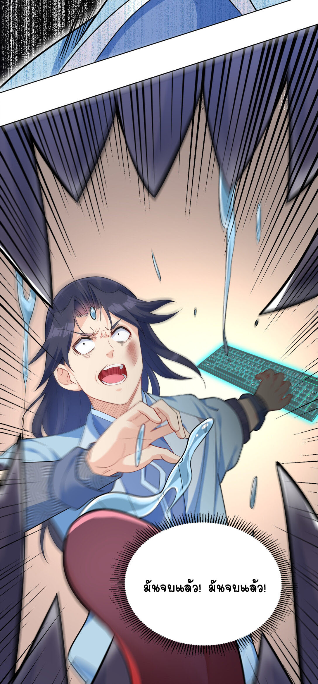 นักรบคีย์บอร์ดอมตะ ตอนที่ 12 หน้า 16