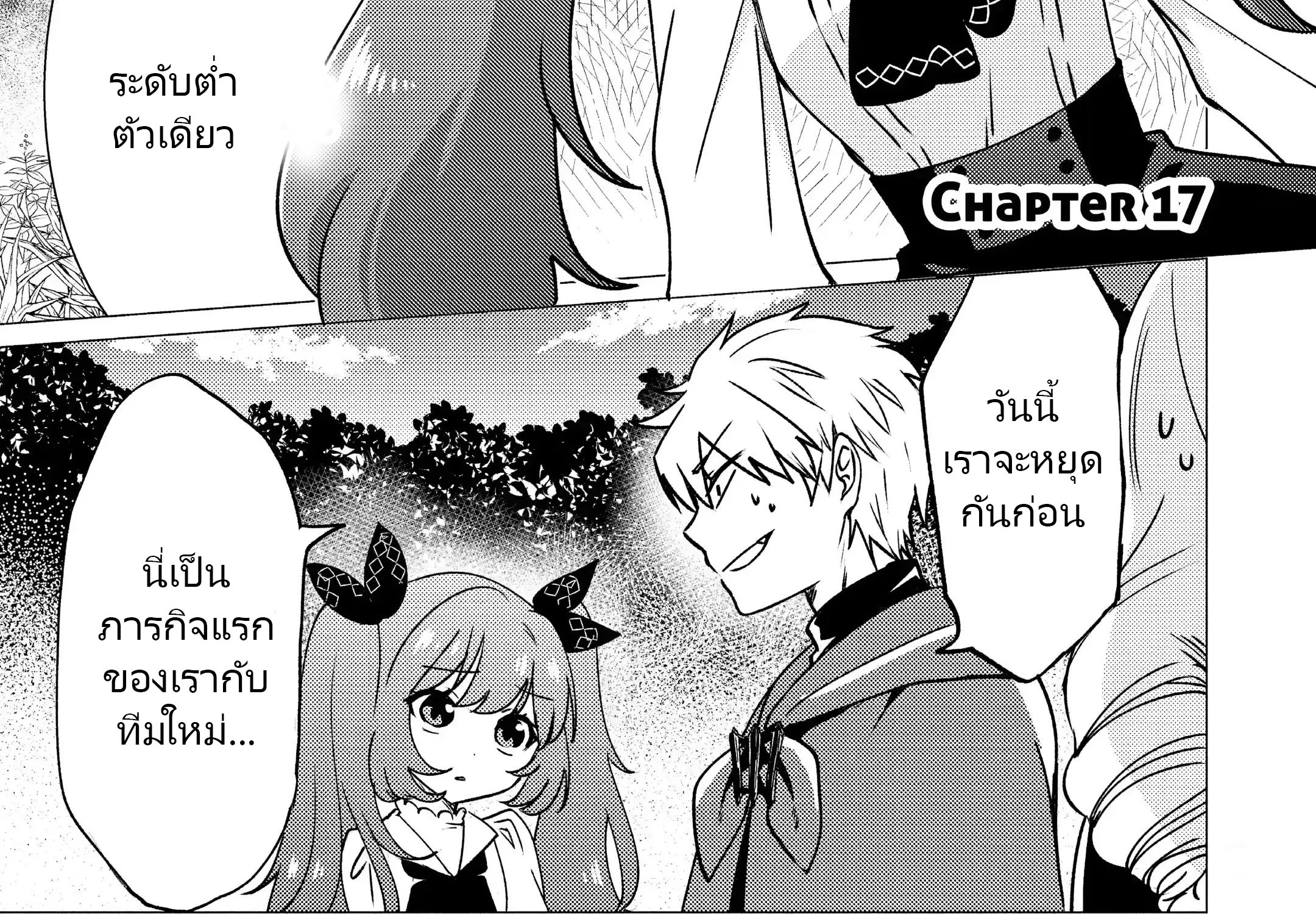 Yuusha Party Wo Tsuihosareta Ore kara Sudattekureta you de ureshii.nanode Dai Seijo,Omae ni Ottekorarete wa Komaru no daga? ตอนที่ 17 หน้า 2