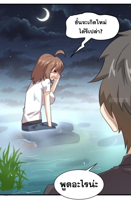 Immortal Swordsman in The Reverse World ข้าเซียนกระบี่ไม่เกาะสตรี ตอนที่ 104 หน้า 32