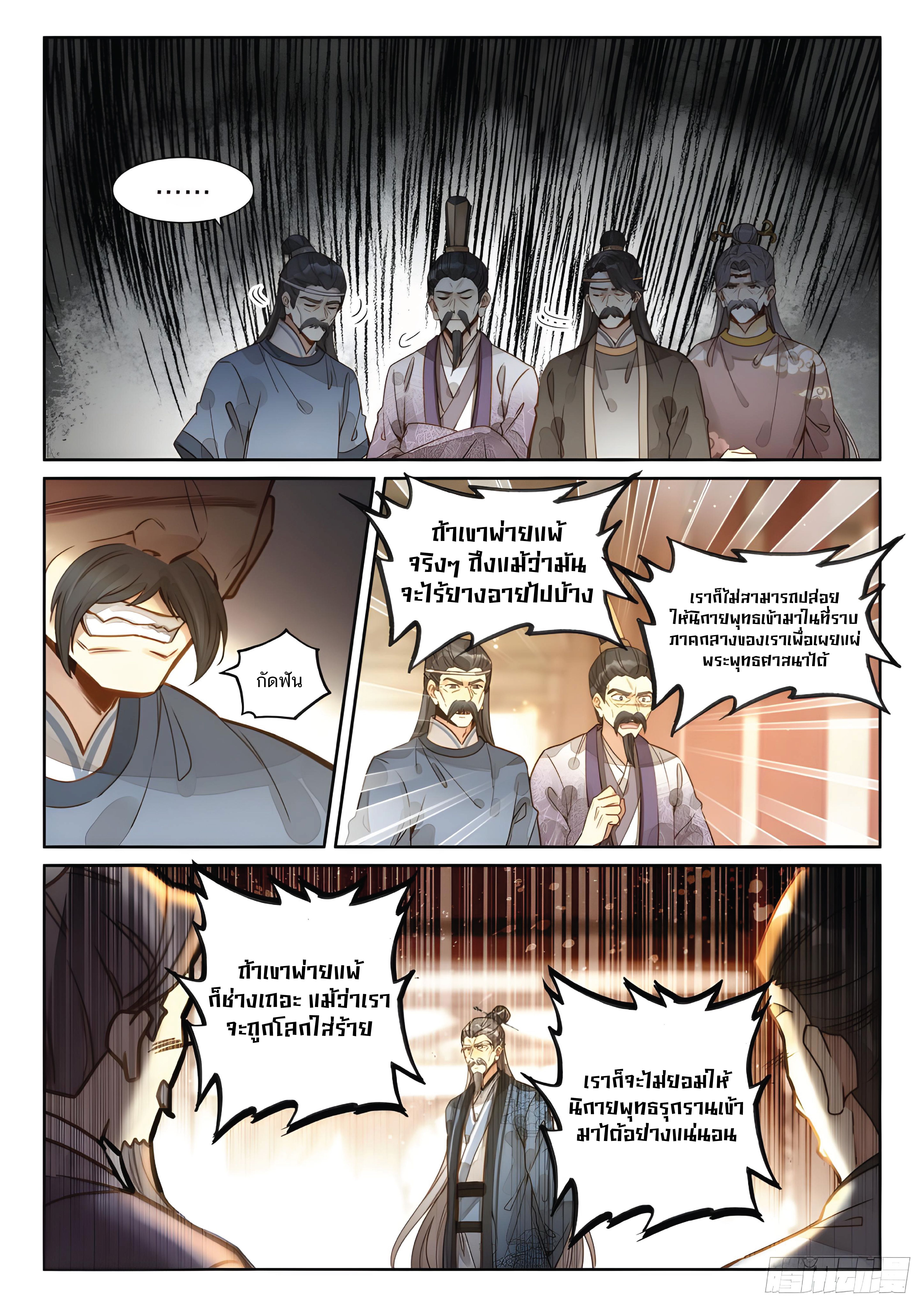 เกิดใหม่เป็นศิษย์พี่ใหญ่สุดเท่-A Mediocre Senior Brother ตอนที่ 18 หน้า 7