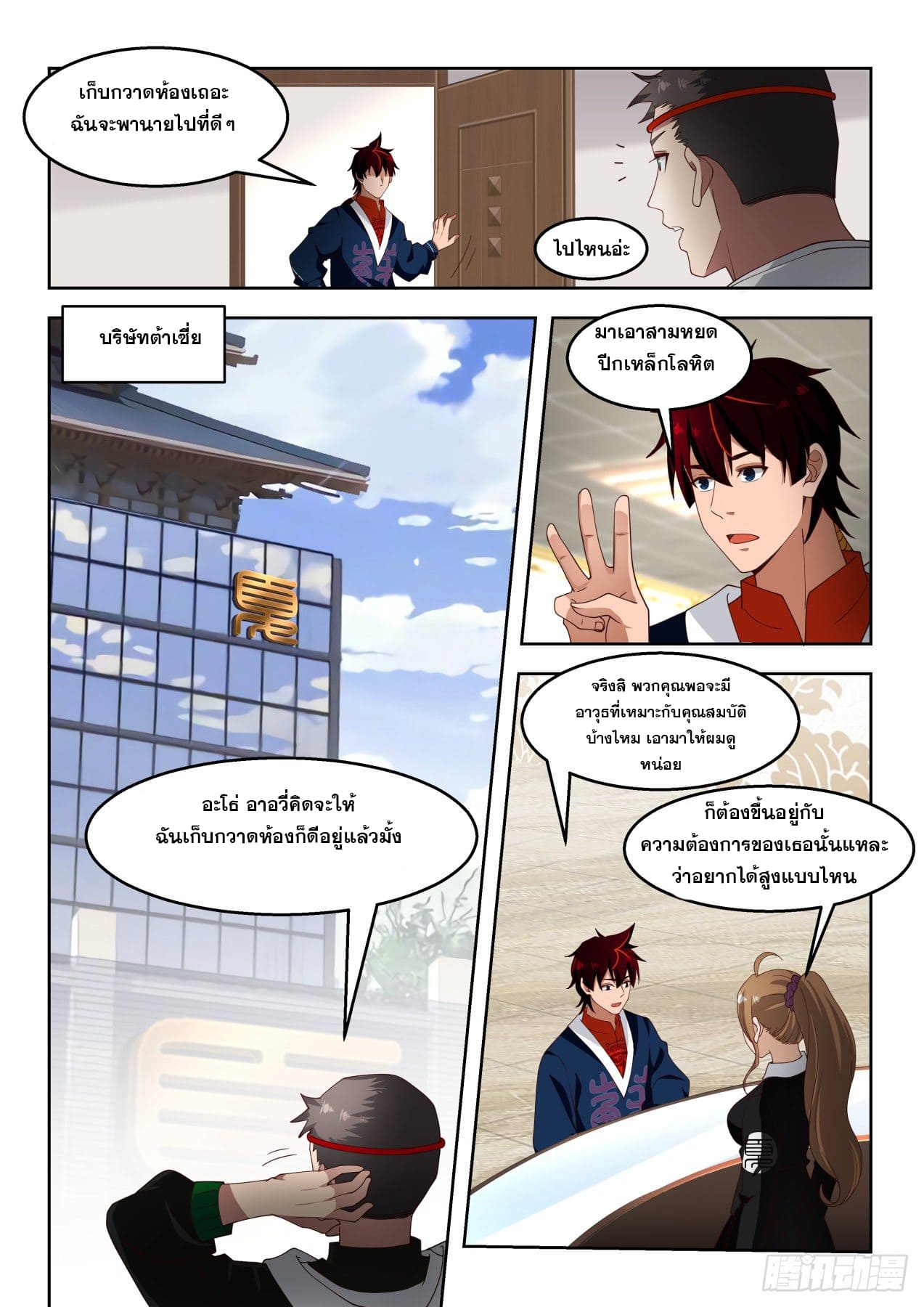 หมื่นเผ่าภัยพิบัติ ตอนที่ 56 หน้า 11
