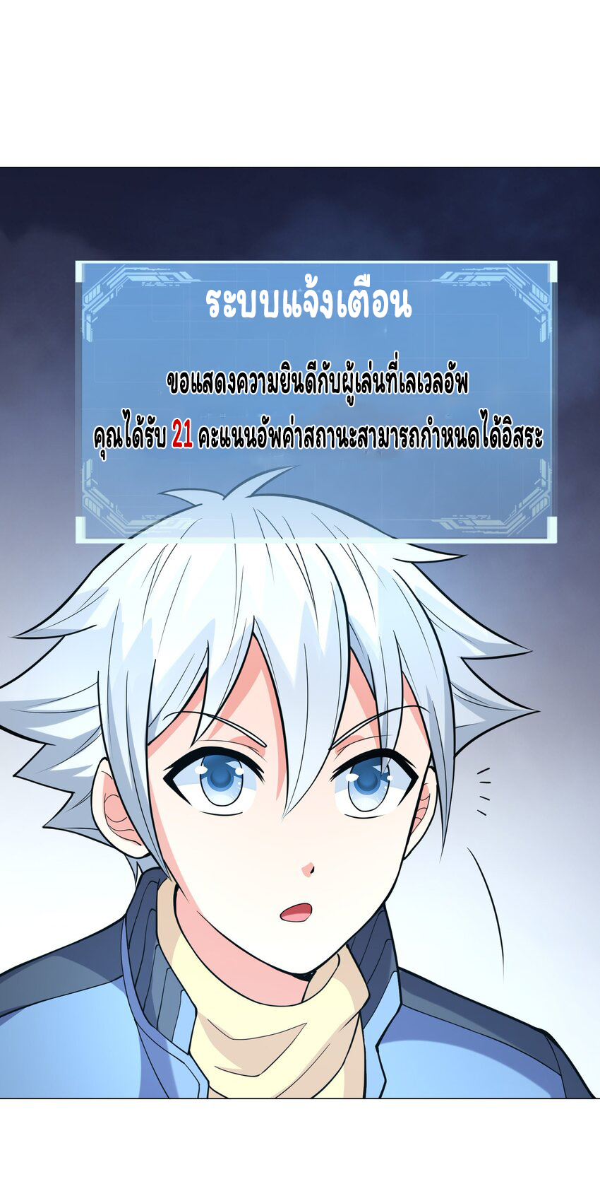 ยุคสมัยแห่งเทพ:โลกกลายเป็นเกมออนไลน์ Age of the Gods : The World Becomes an Online Game(ชนจีนแล้ว) ตอนที่ 9 หน้า 46