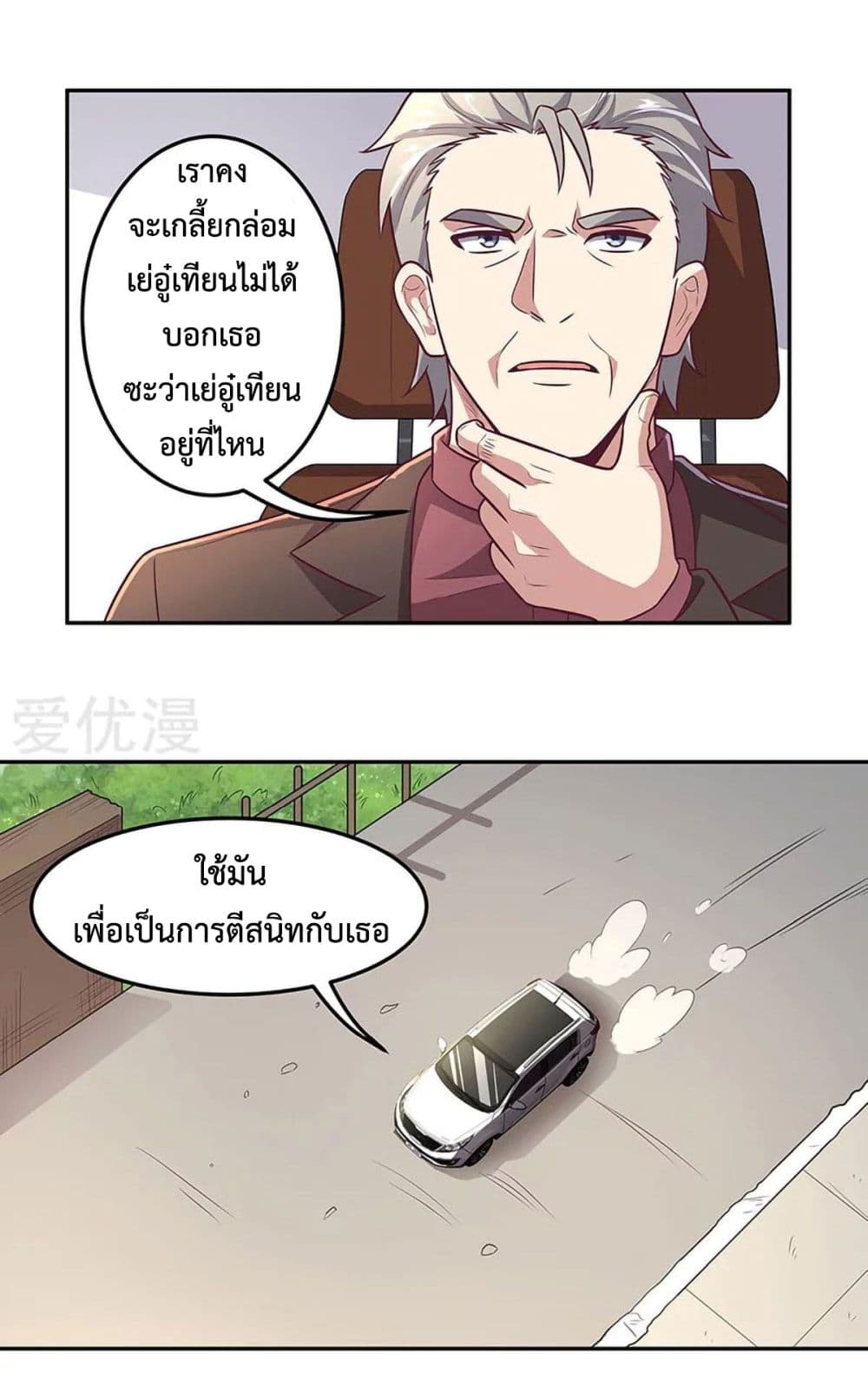 โครตเกรียนเซียนโอสด ตอนที่ 98 หน้า 12