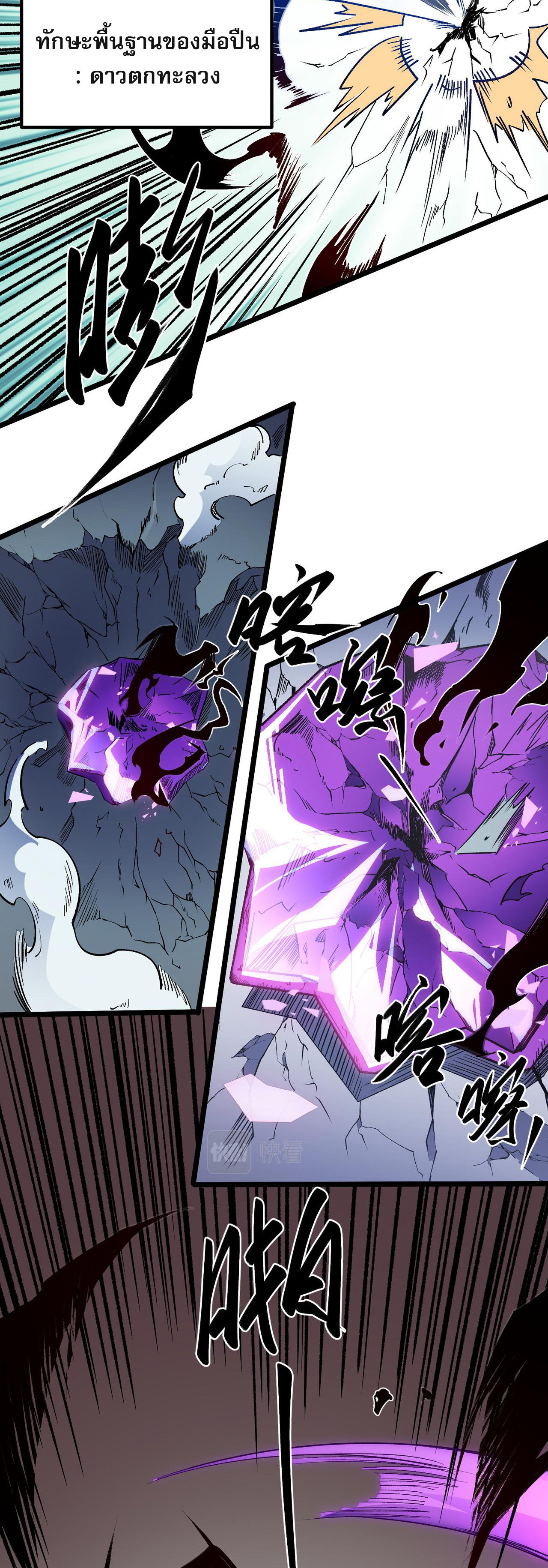 ฉันคือผู้เล่นไร้อาชีพที่สังหารเหล่าเทพ ตอนที่ 52 หน้า 26