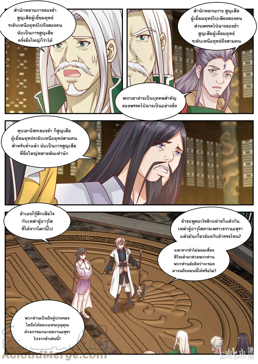 เทพสายฟ้า ราชาสงคราม ตอนที่ 304 หน้า 6