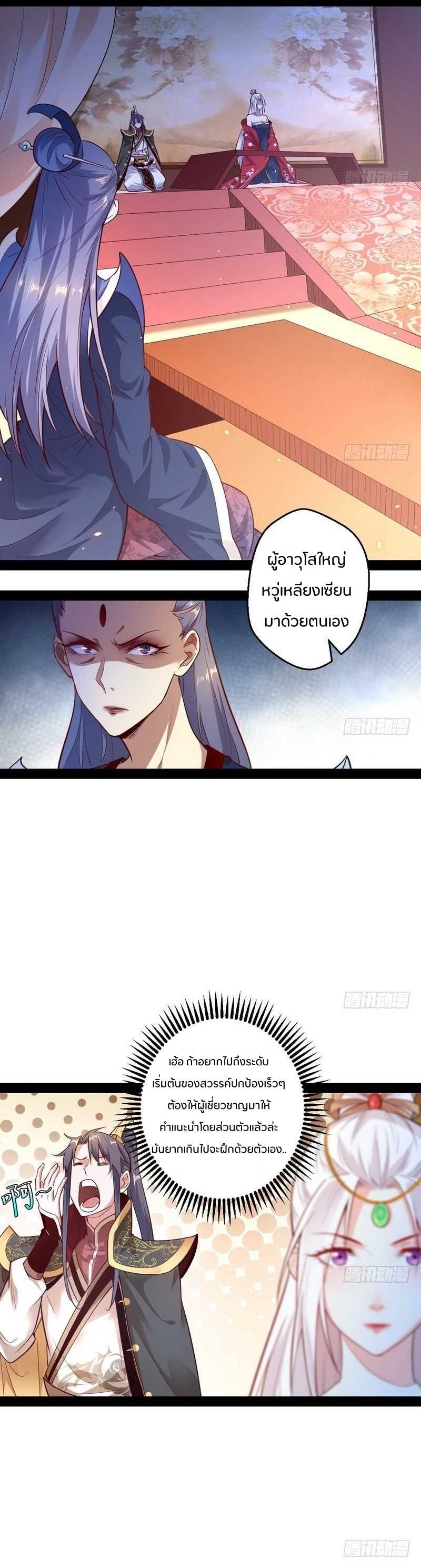 1.เรียกข้าว่าจอมมาร ตอนที่ 13 หน้า 17
