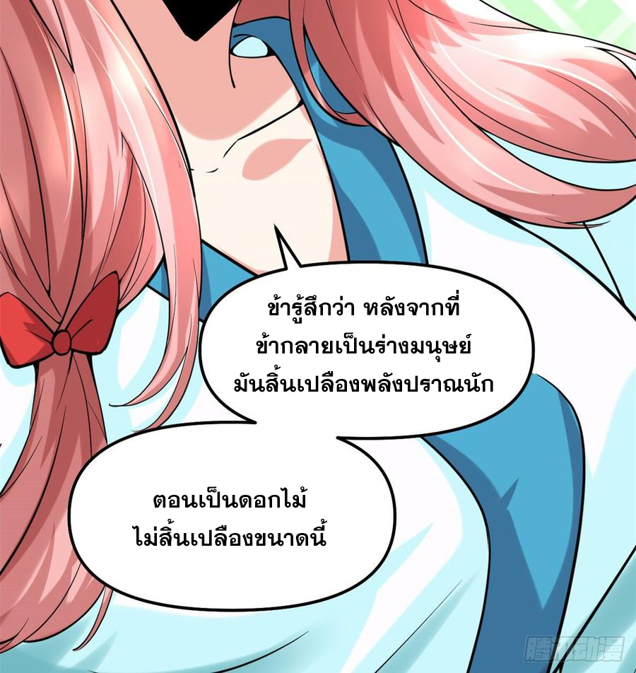 นี่น่ะหรือ....ระบบบำเพ็ญเซียน? ตอนที่ 72 หน้า 25