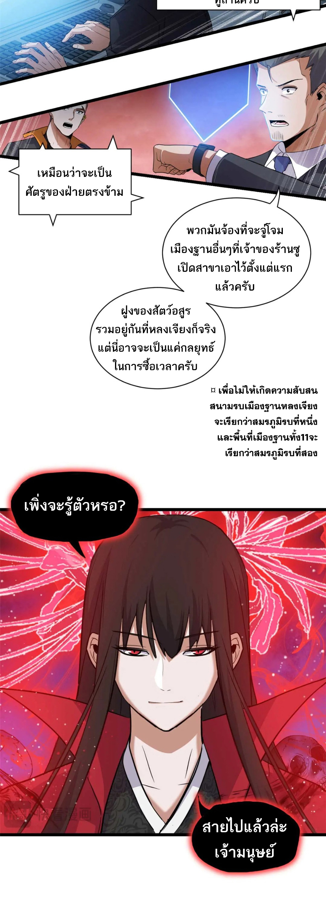 โคตรเทพร้านสัตว์อสูร ตอนที่ 147 หน้า 16