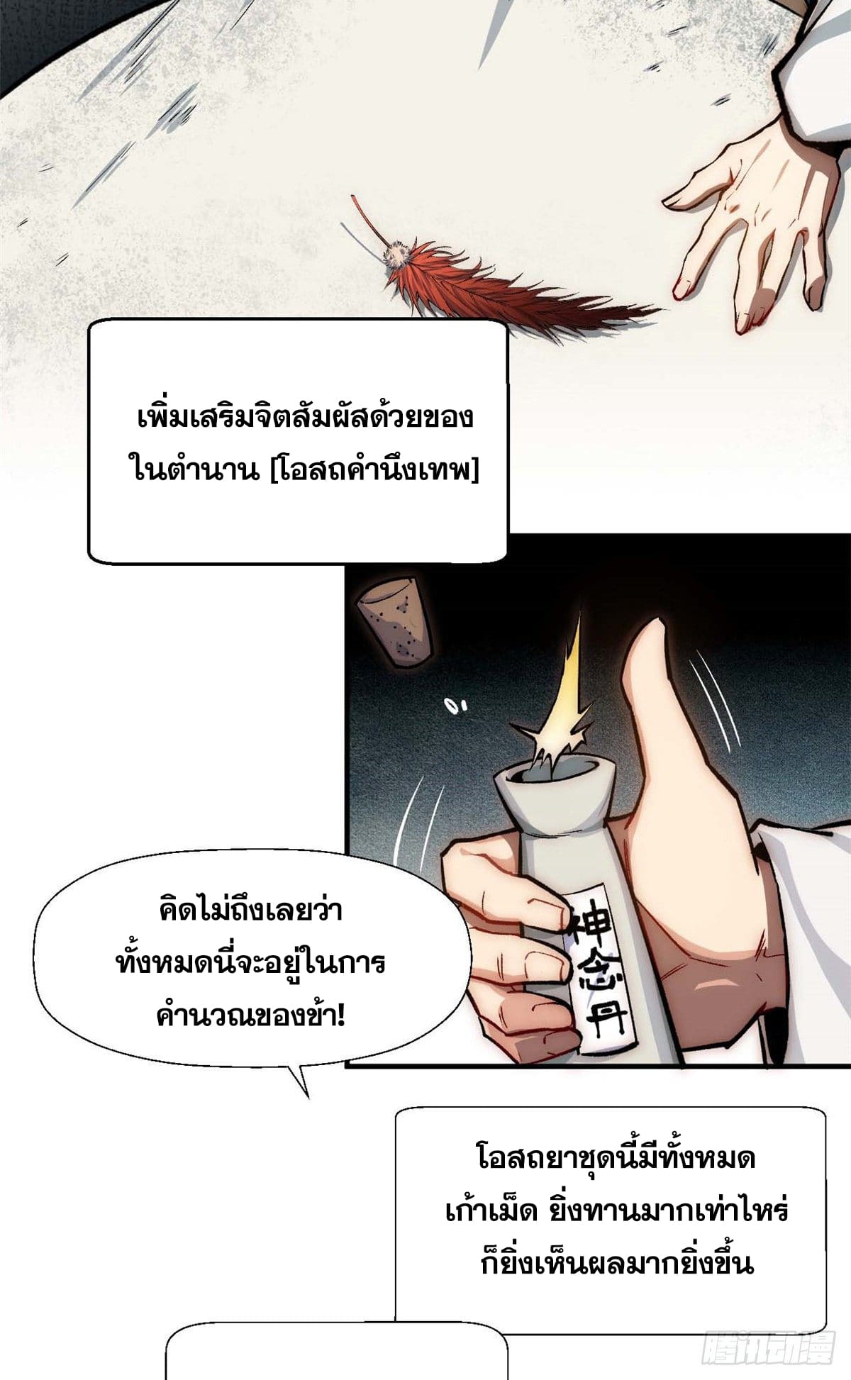 ระบบสุ่มดวงชะตา(ทันจีน) ตอนที่ 38 หน้า 17
