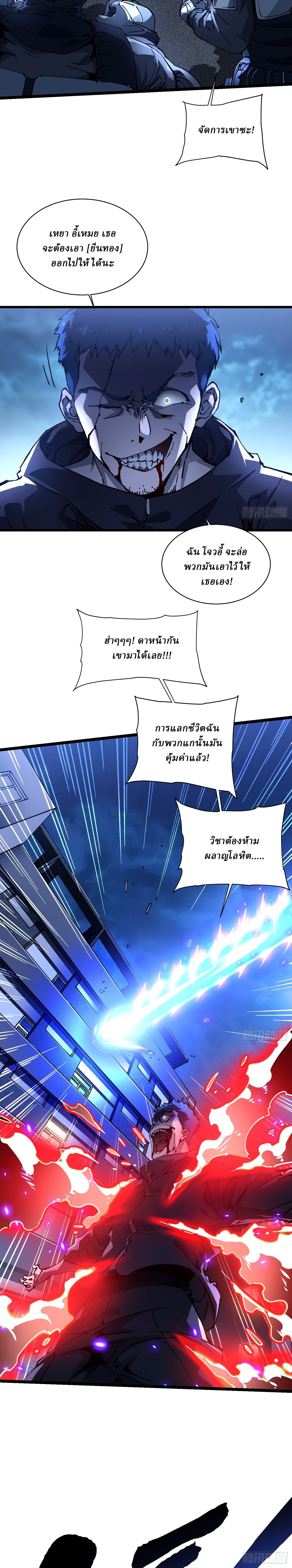 Martial Evolution: Start by Awakening the King of Monsters ตอนที่ 21 หน้า 7