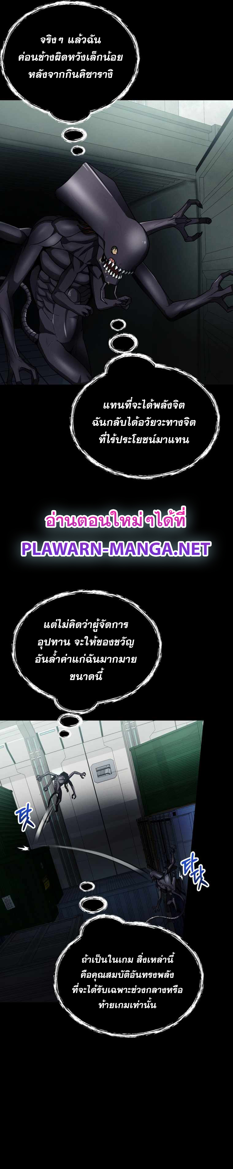 ฉันกลายเป็นสัตว์ประหลาดต่างดาวที่เติบโตได้ ตอนที่ 10 หน้า 24