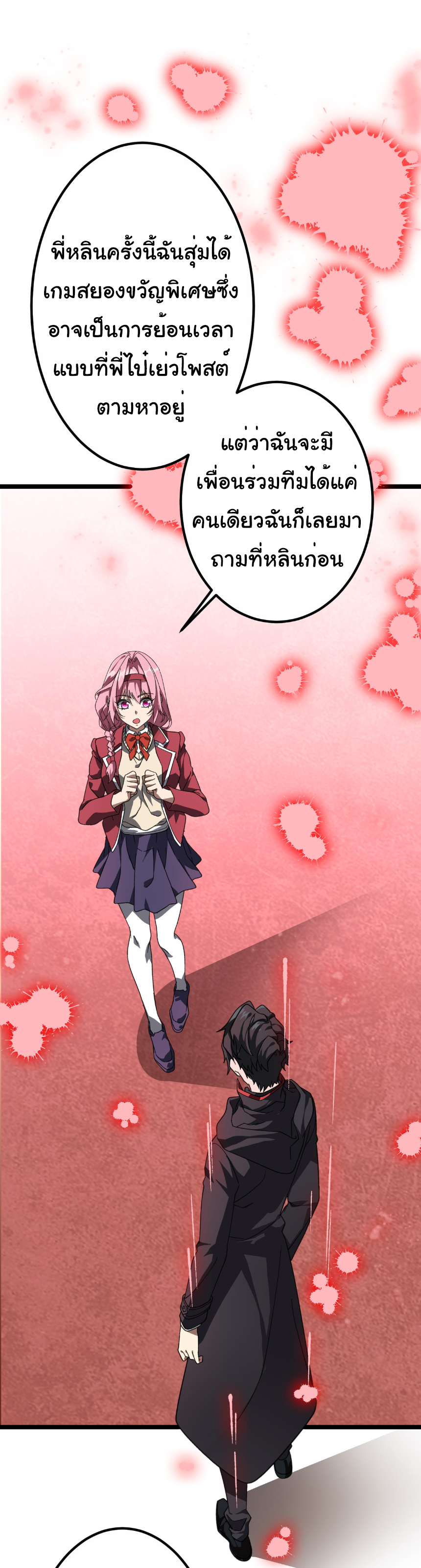 Start with trillions of coins ตอนที่ 195 หน้า 45