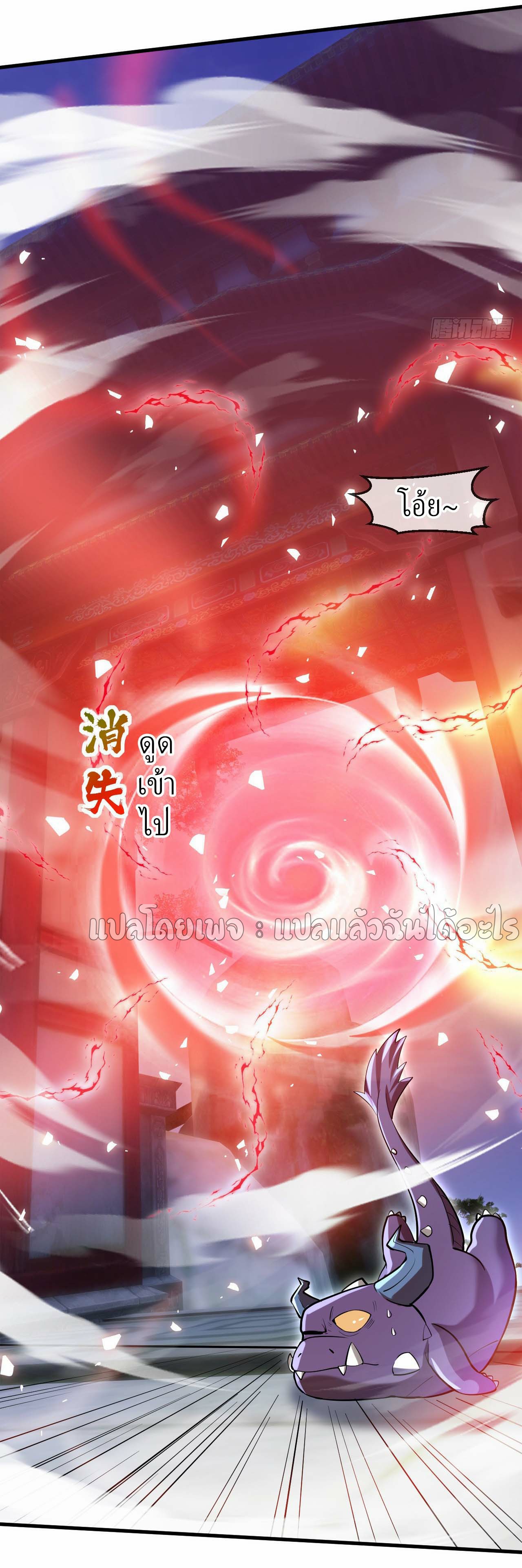 (ชนจีน)จุติเทพจักรพรรดิเกิดมาทั้งทีมีคะแนนเป็นล้าน ตอนที่ 47 หน้า 16