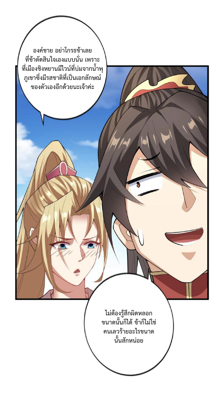 ข้าถูกอัญเชิญมาเพื่อช่วยจักรพรรดินี (ยังไม่ชนฉบับ) ตอนที่ 20 หน้า 16