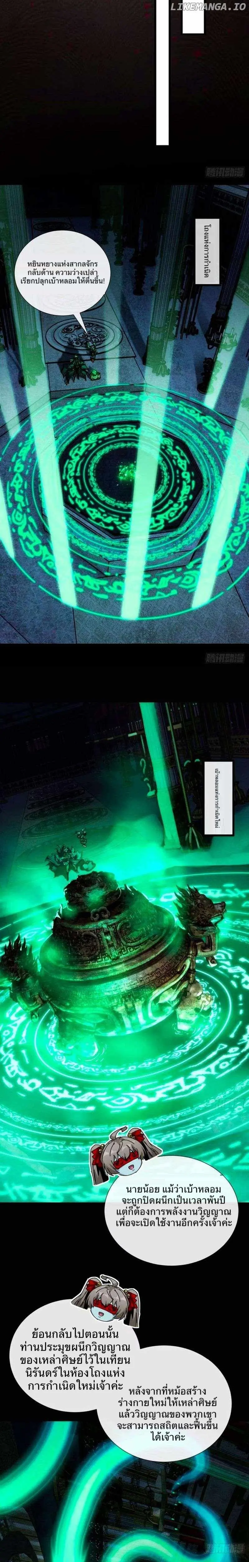 พิชิตวันสิ้นโลกด้วยความสามารถอมตะนิรันดร์ ตอนที่ 6 หน้า 3
