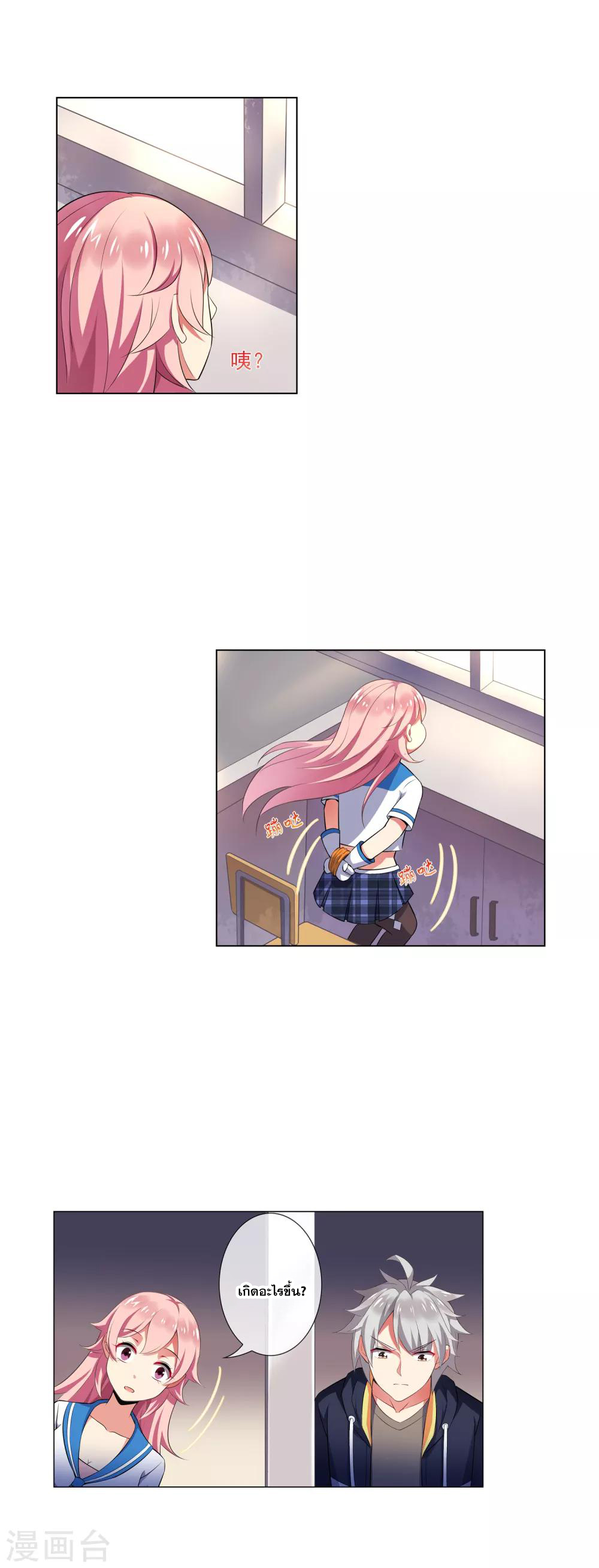 การจุติของมหาเวทย์ ผู้ไร้พ่าย ตอนที่ 32 หน้า 12