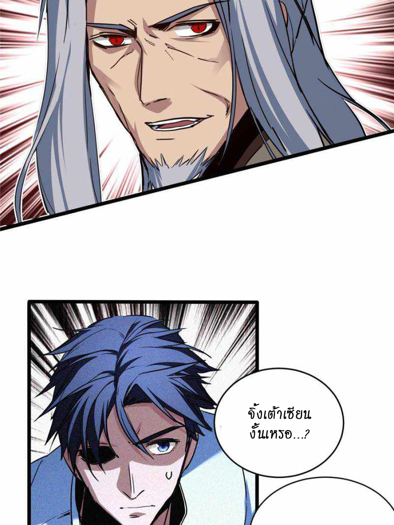 [ชนจีน] ฉันแค่อยากเล่นเกมส์เงียบๆ [I Just Want to Play the Game Quietly] ตอนที่ 17 หน้า 15