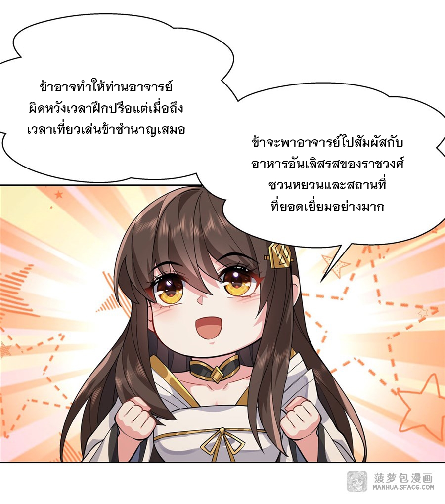 ศิษย์ของข้าล้วนมีอนาคตที่ยิ่งใหญ่ (ชนจีน) ตอนที่ 25 หน้า 23