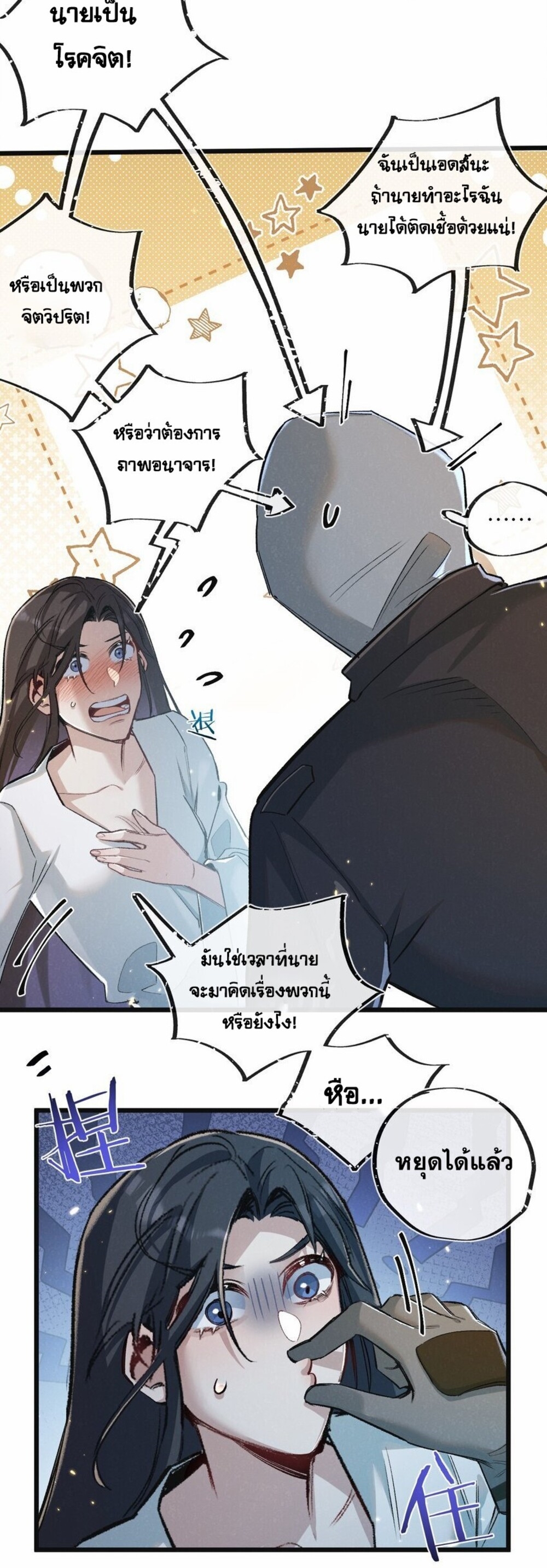 สุดยอดฟาร์มวันสิ้นโลก ตอนที่ 20 หน้า 7