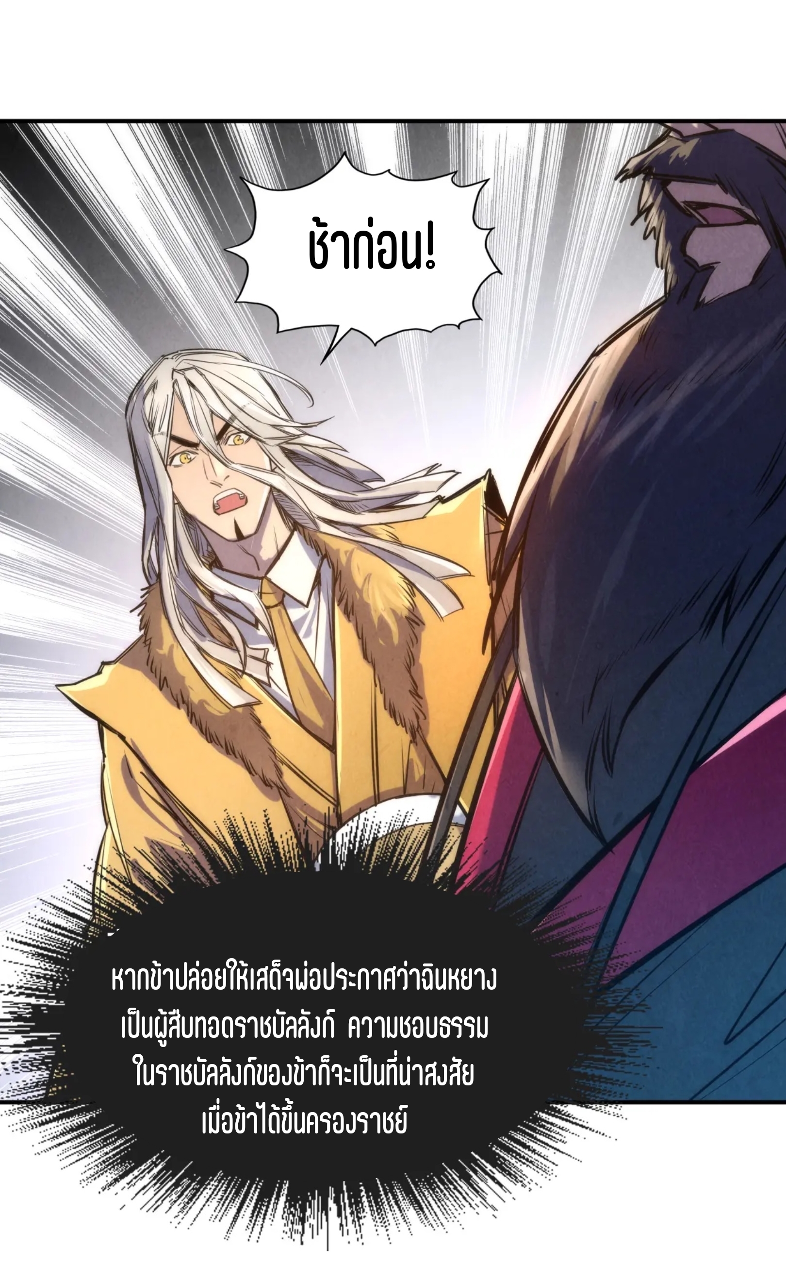 มหาเทพนิรันดร์กาล ตอนที่ 18 หน้า 30