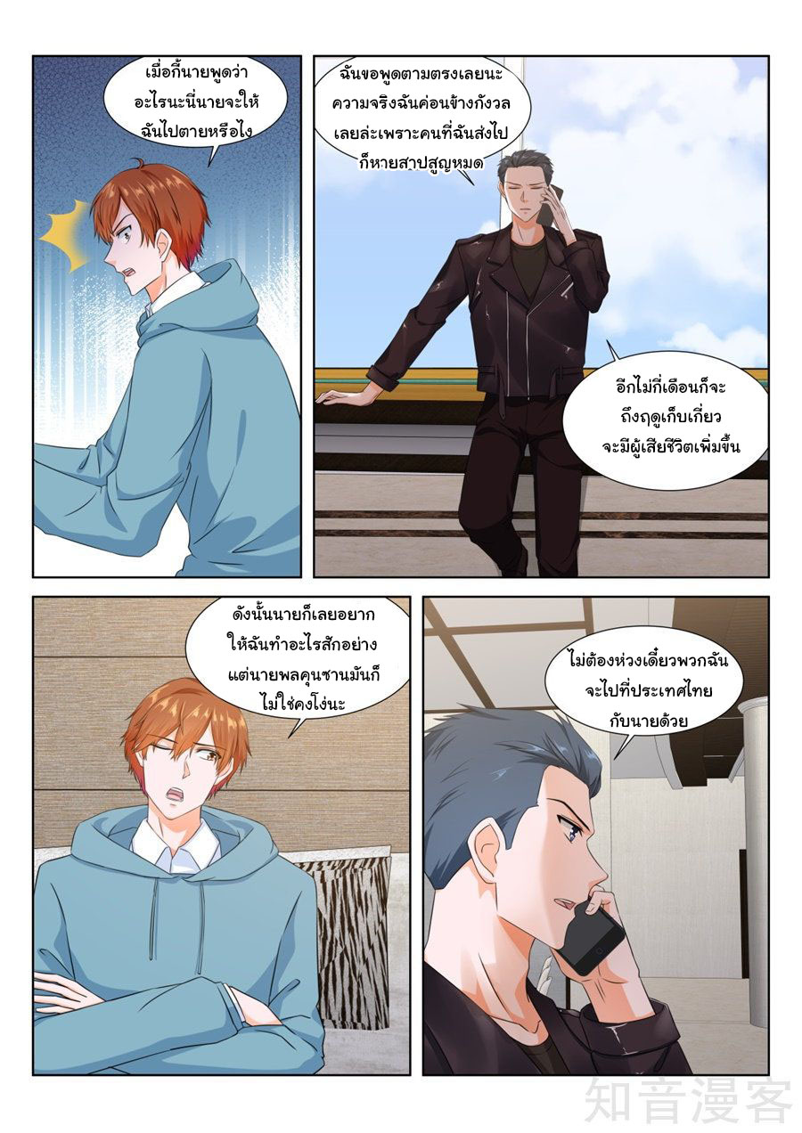 เจียงไป๋กับระบบนครหลวง ตอนที่ 163 หน้า 3