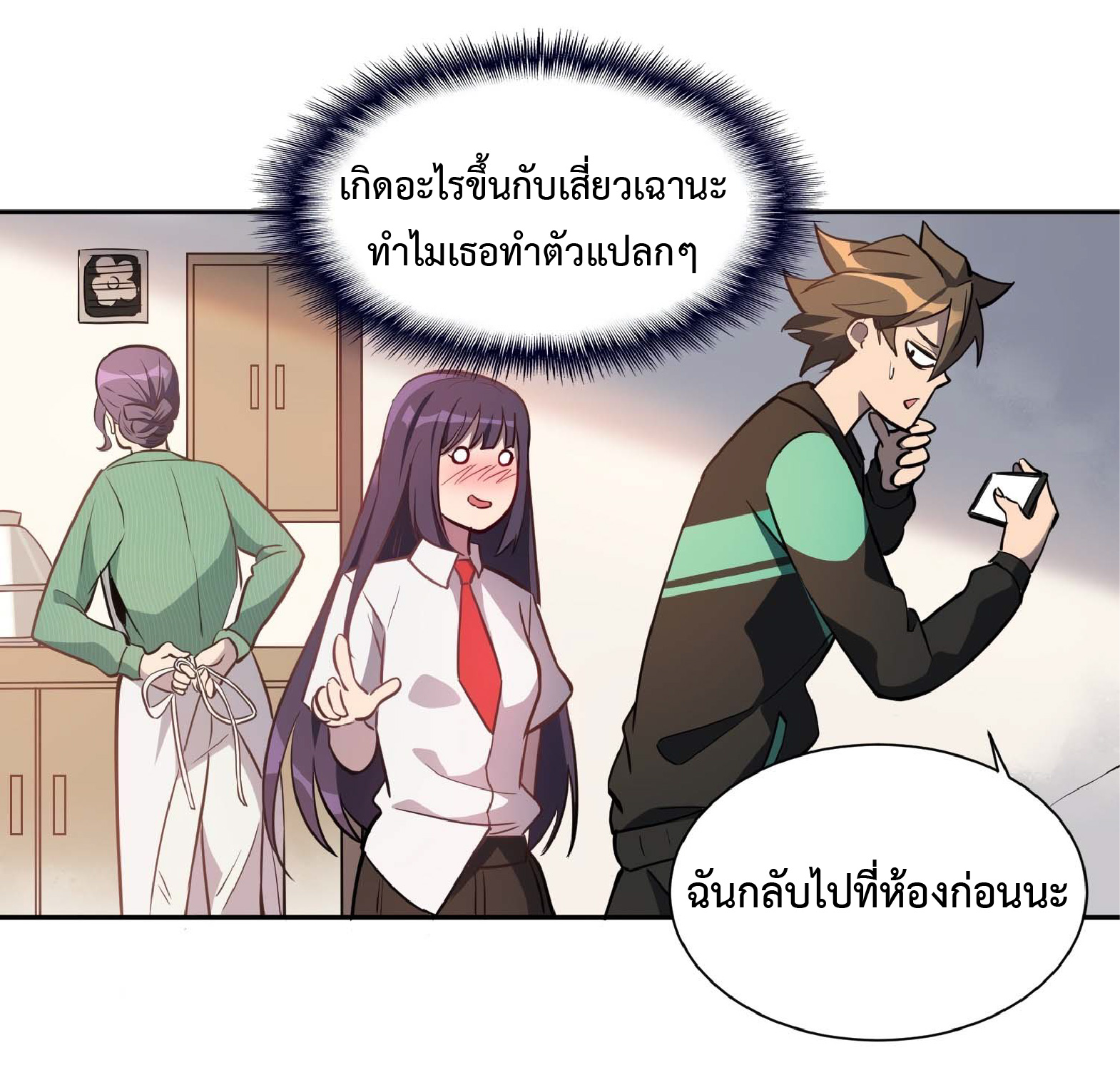 The People On Earth Are Too Ferocious ตอนที่ 27 หน้า 32