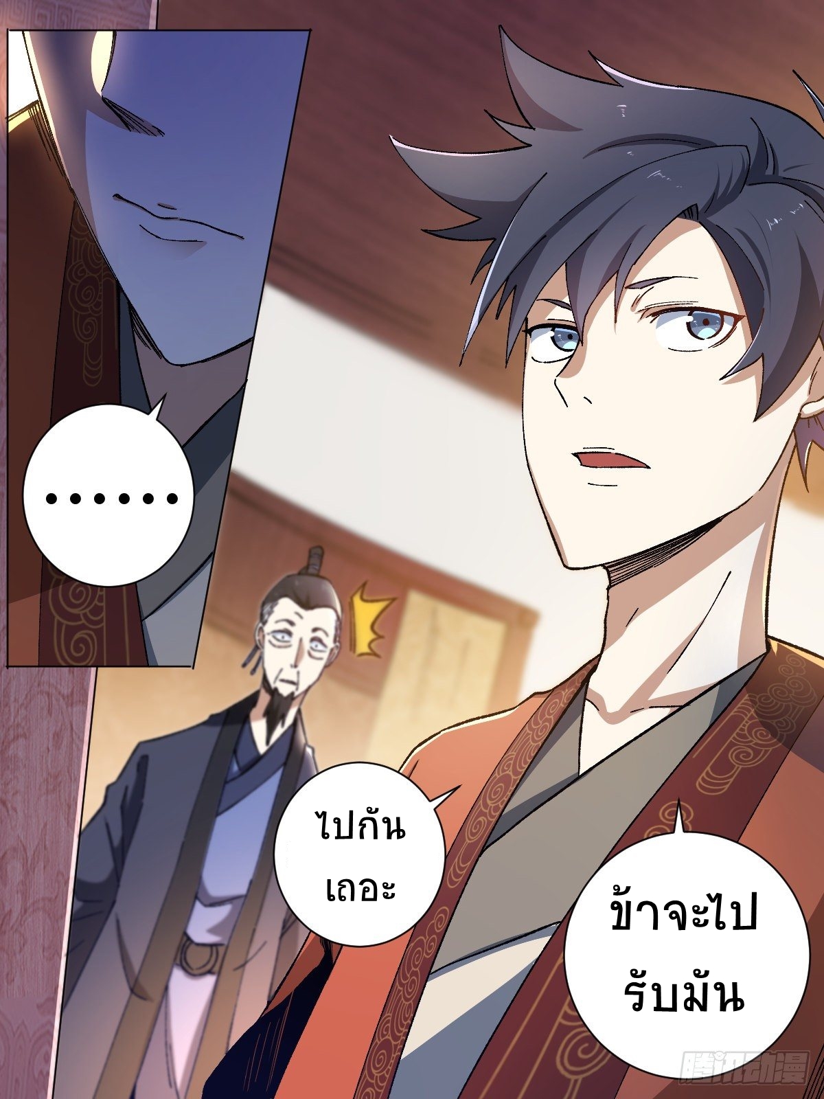 I‘m a godfather in another world ฉันคือหัวหน้าแก๊งในต่างโลก ตอนที่ 3 หน้า 9