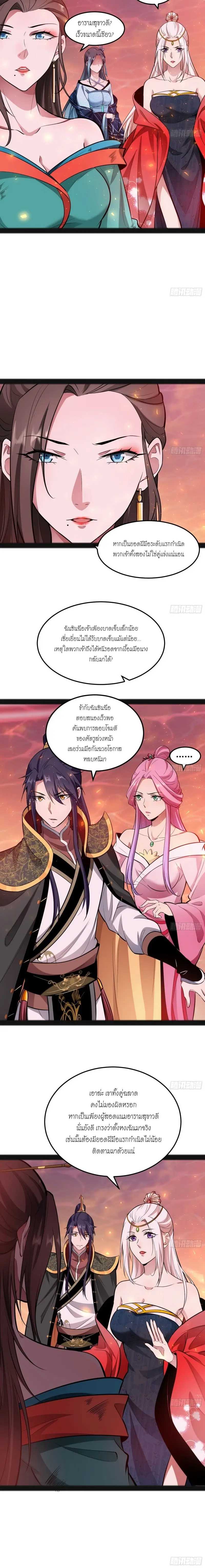 I'm an Evil God ข้าคือจักรพรรดิปีศาจ ตอนที่ 50 หน้า 12