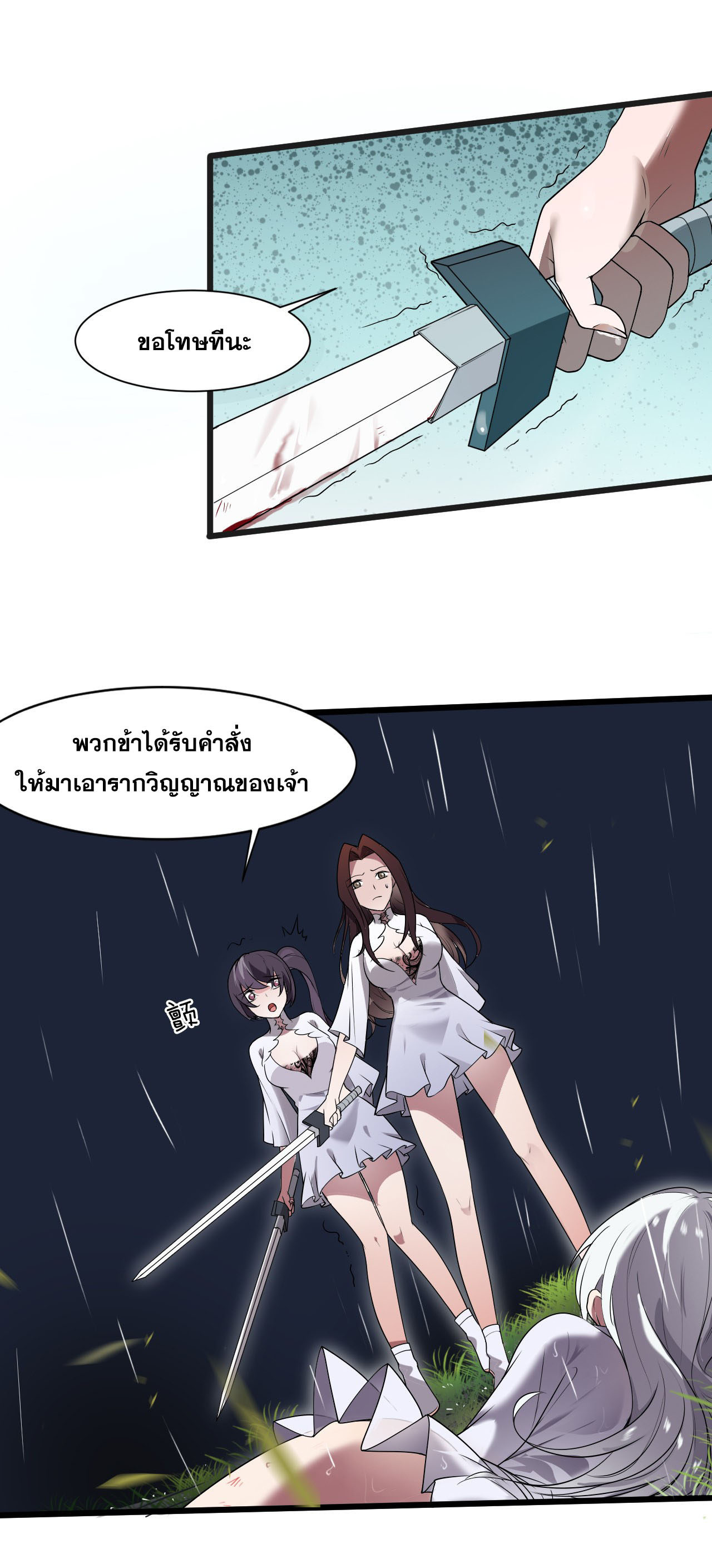 ข้าเพียงต้องการฝึกฝนศิษย์น้องหญิงก็เท่านั้น ตอนที่ 1 หน้า 15
