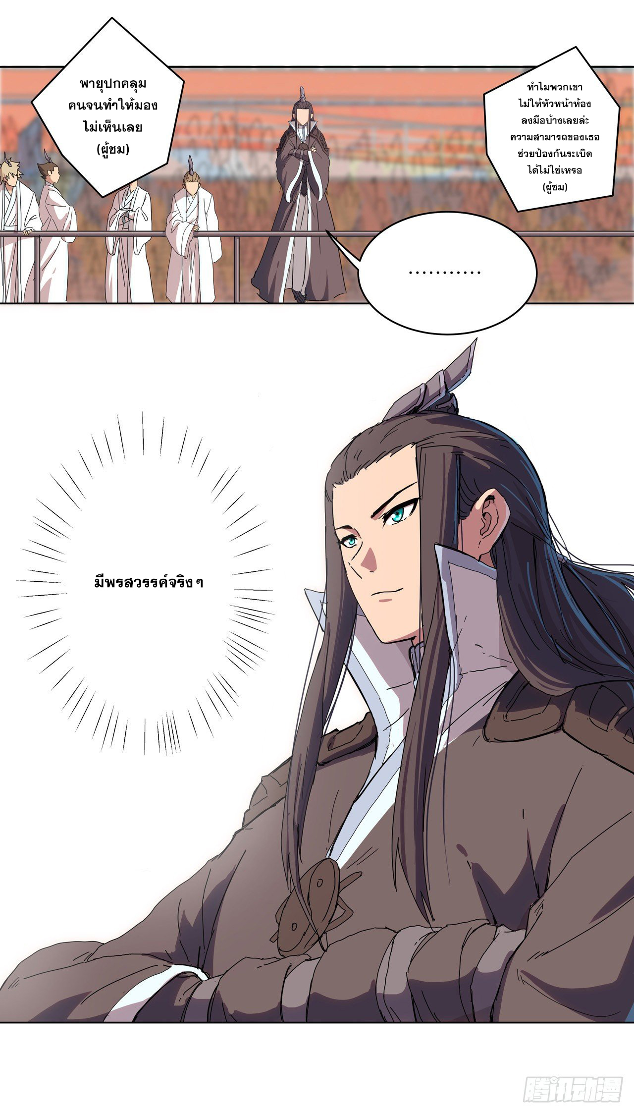 Cultivator vs Superhero (ทันจีน) ตอนที่ 27 หน้า 2