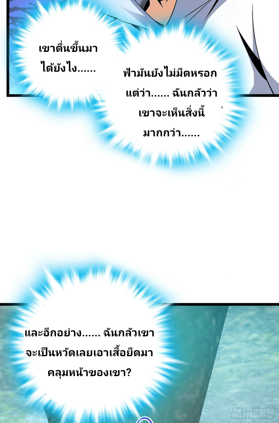 The new life of the Kuan King-ชีวิตใหม่ของราชาจอมกวน ตอนที่ 93 หน้า 9