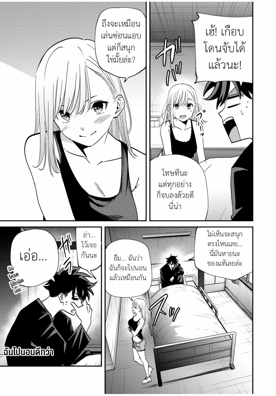 มีเพียงฉันเท่านั้นที่รู้ว่าโลกนี้กำลังจะล่มสลาย ตอนที่ 44 หน้า 7