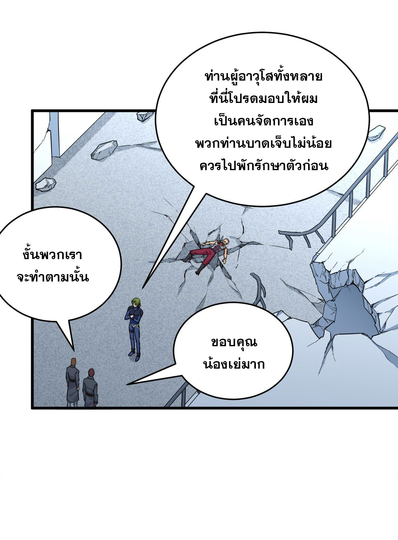 Magician from The Future ตอนที่ 1 หน้า 11