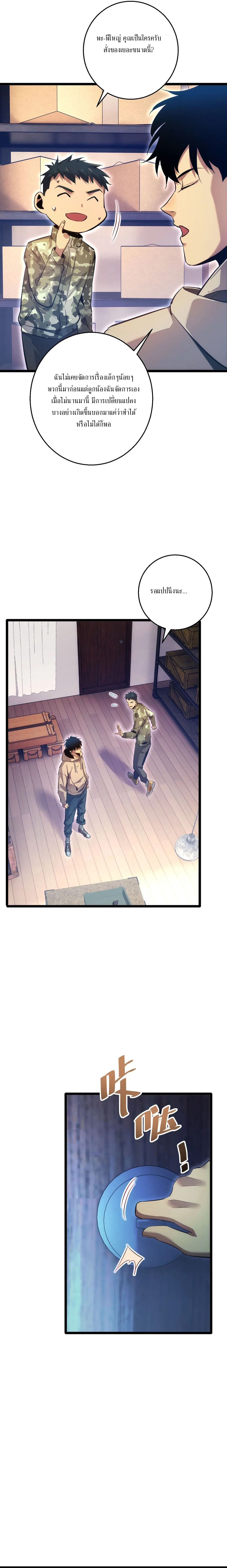 เกิดใหม่วันสิ้นโลก  (Rebirth In The End Times: I Reached The Top By Opening Boxes) ตอนที่ 69 หน้า 10