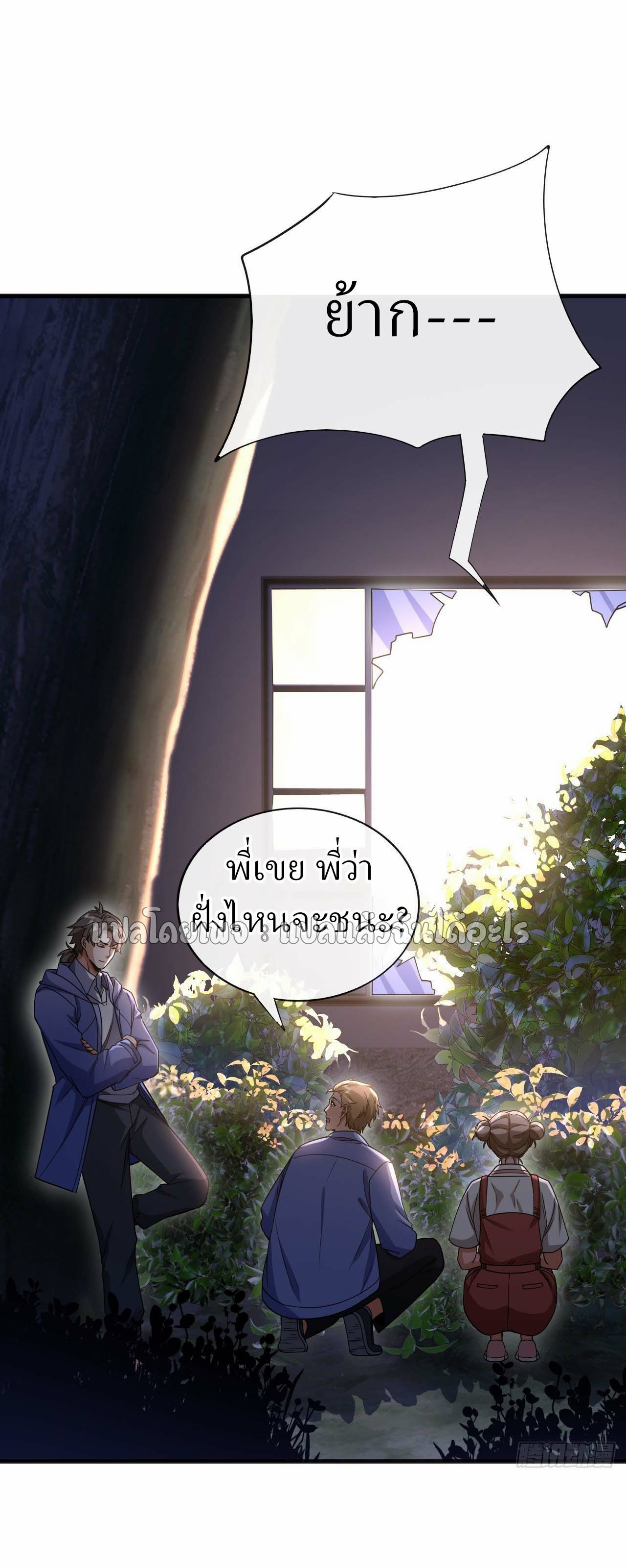 สุดยอดลูกเขยฟ้าประทาน ตอนที่ 63 หน้า 24