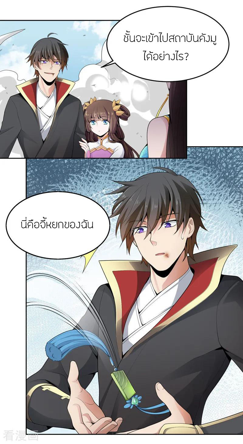 One Sword Reigns Supreme ตอนที่ 15 หน้า 7