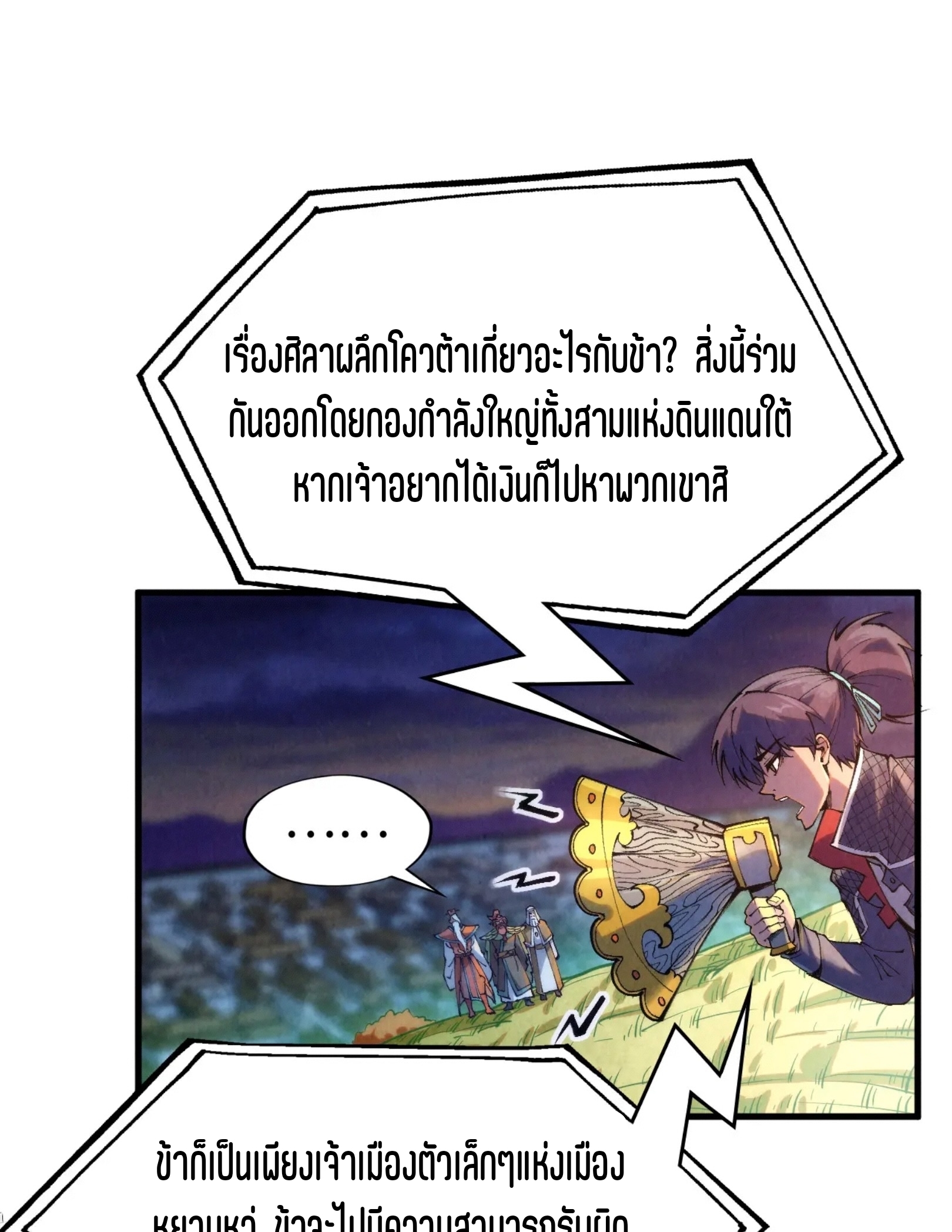 มหาเทพนิรันดร์กาล ตอนที่ 162 หน้า 17