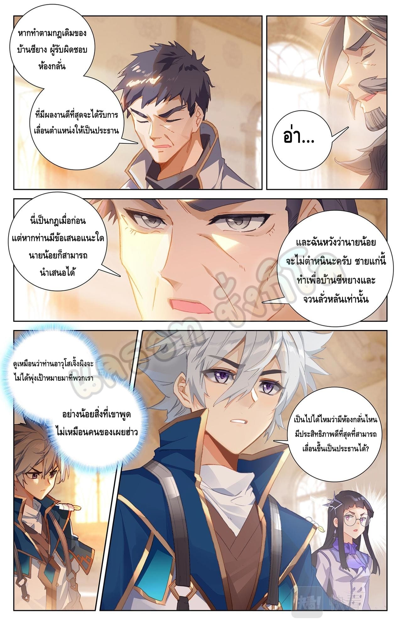 Absolute resonance ตอนที่ 45 หน้า 3