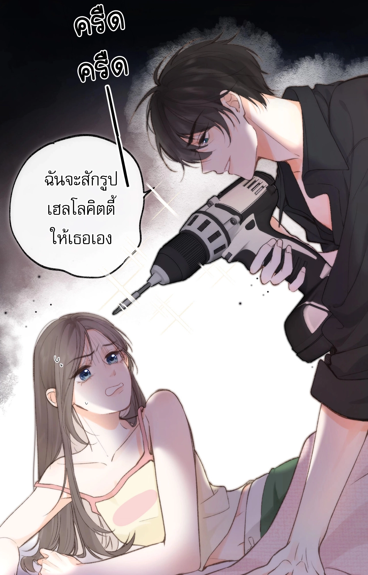 You Are My Desire | เธอคือฝันหวานละมุน ตอนที่ 5 หน้า 33