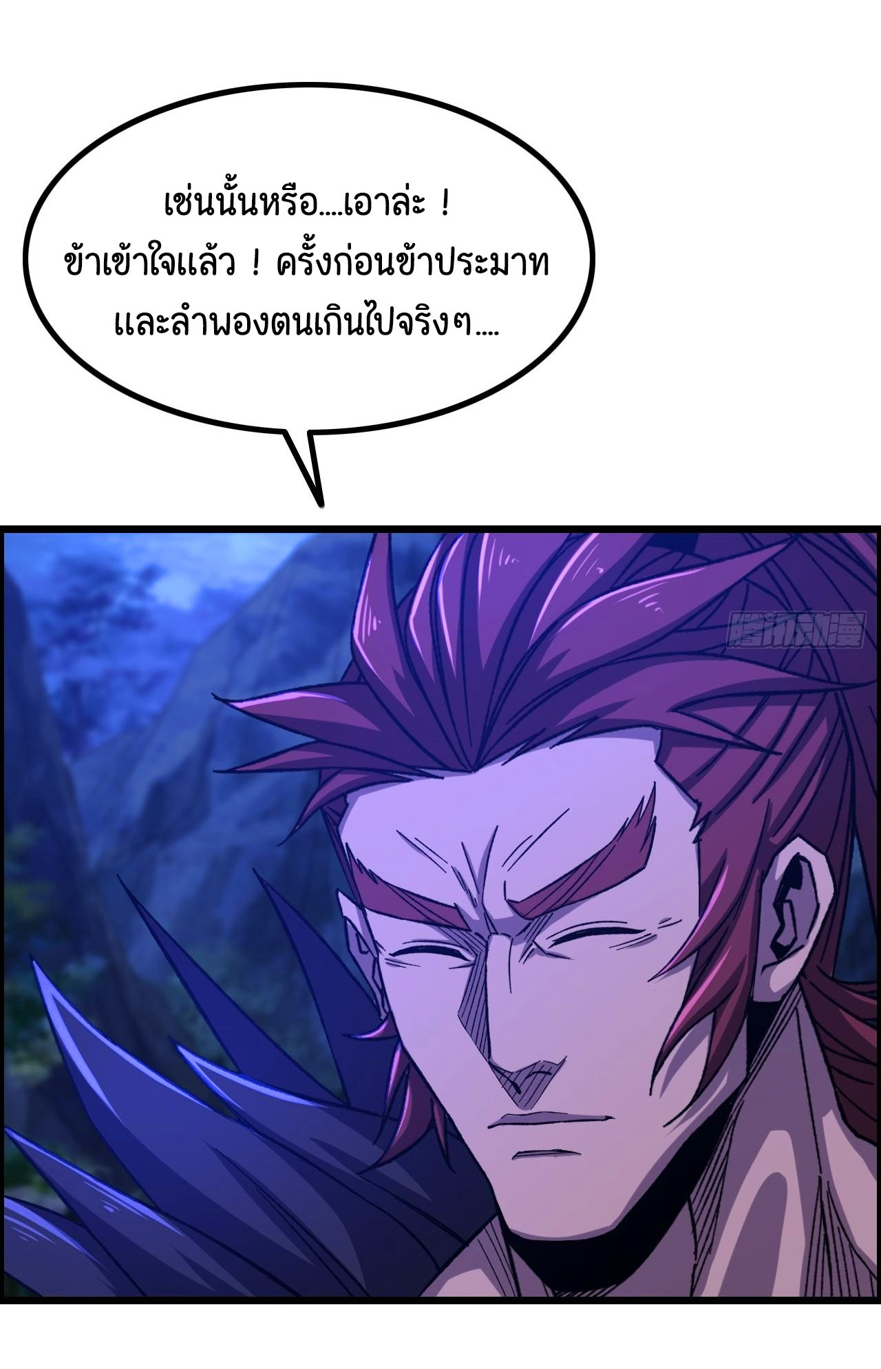 หนึ่งมือข้าบัญชาเกมพลิกจักรวาล (I Dominate the Game) ตอนที่ 19 หน้า 15