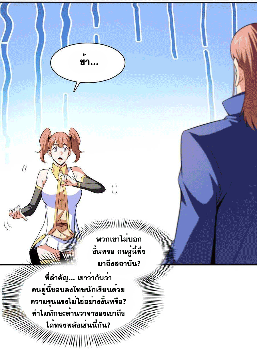 Library Of Heaven's Path ตอนที่ 179 หน้า 3