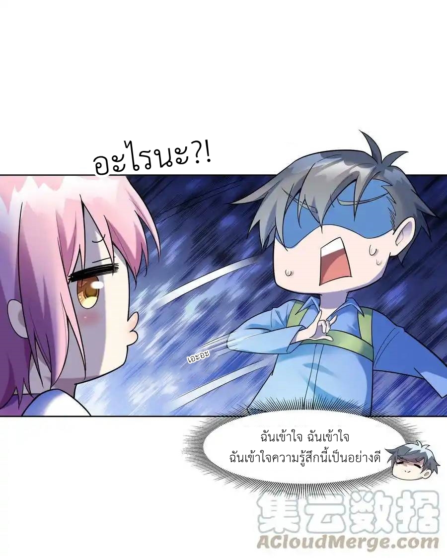 There Will Always Be Someone To Disturb My AFK Life ตอนที่ 24 หน้า 25