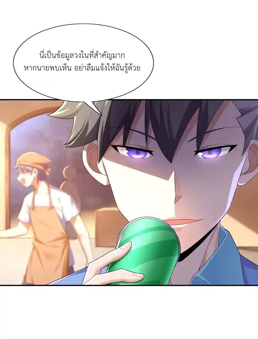 There Will Always Be Someone To Disturb My AFK Life ตอนที่ 9 หน้า 42