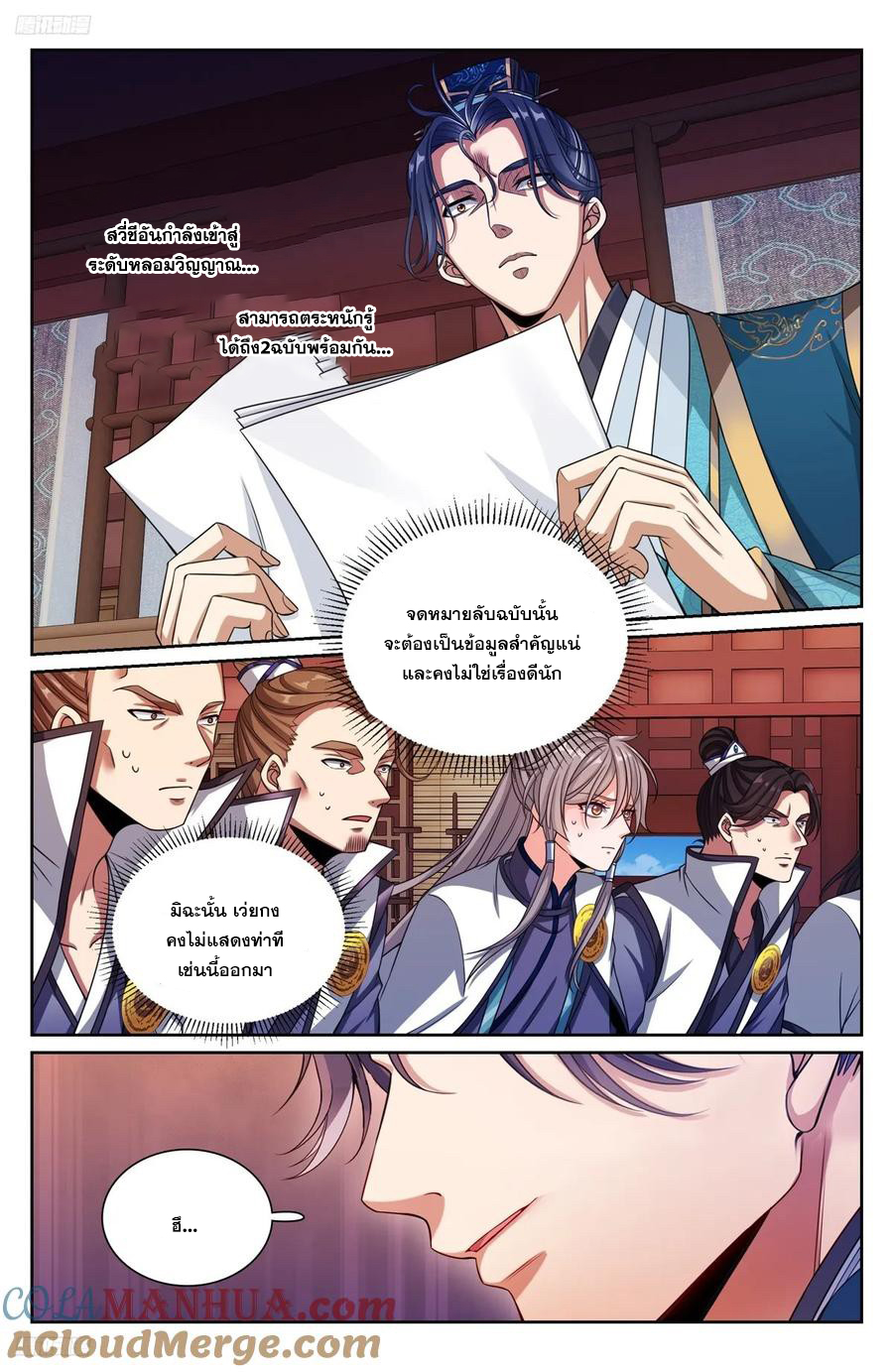 ผู้พิทักษ์รัตติกาล ตอนที่ 244 หน้า 2