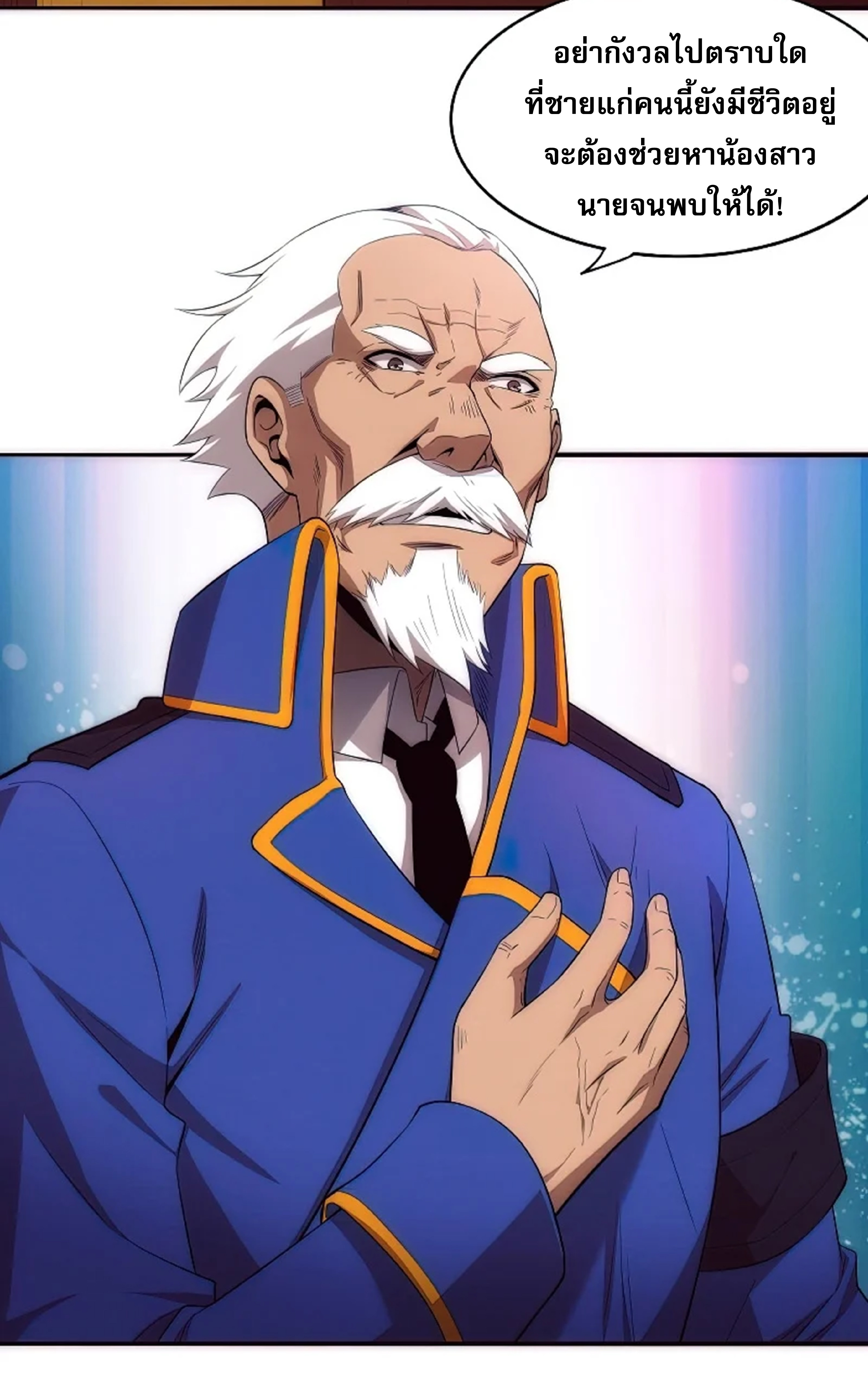 The Frenzy Of Evolution ตอนที่ 29 หน้า 69