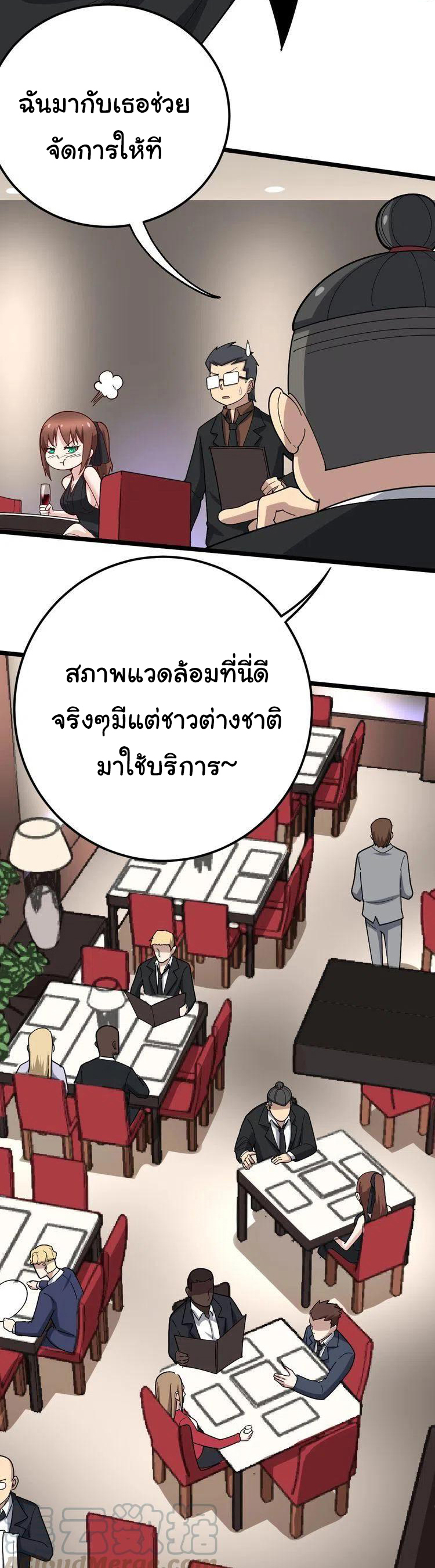 Bad Hand Witch Doctor สุดยอดพ่อมดหมอผี ตอนที่ 53 หน้า 6